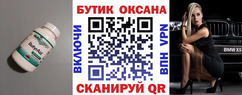 Бутират 1.4BDO  мега ССЫЛКА  Пятигорск 