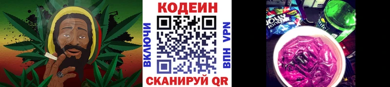 где найти   Пятигорск  Codein напиток Lean (лин) 